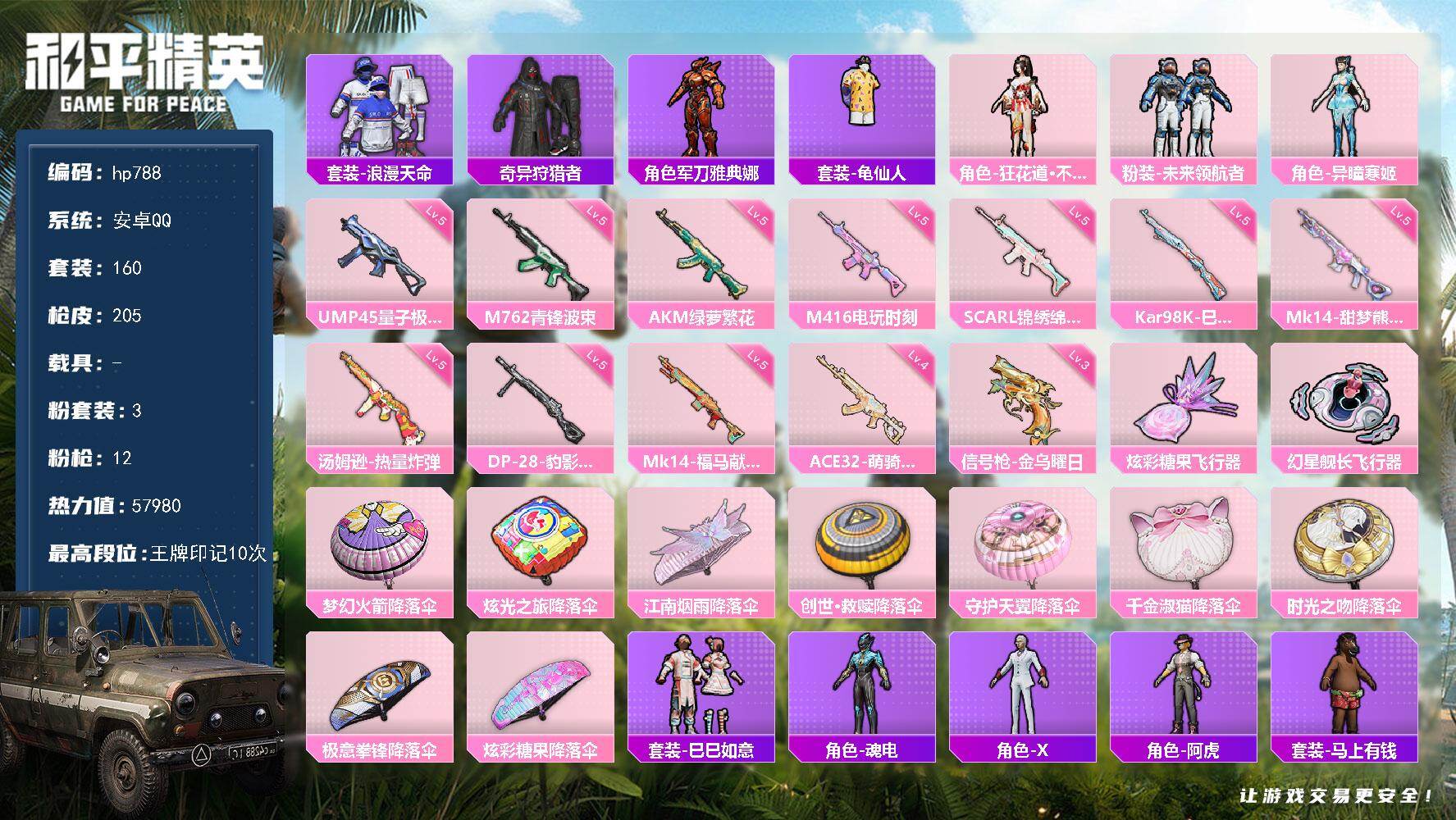 HPLX4130563和平精英账号详情图5 HPLX4130563和平精英账号详情图5