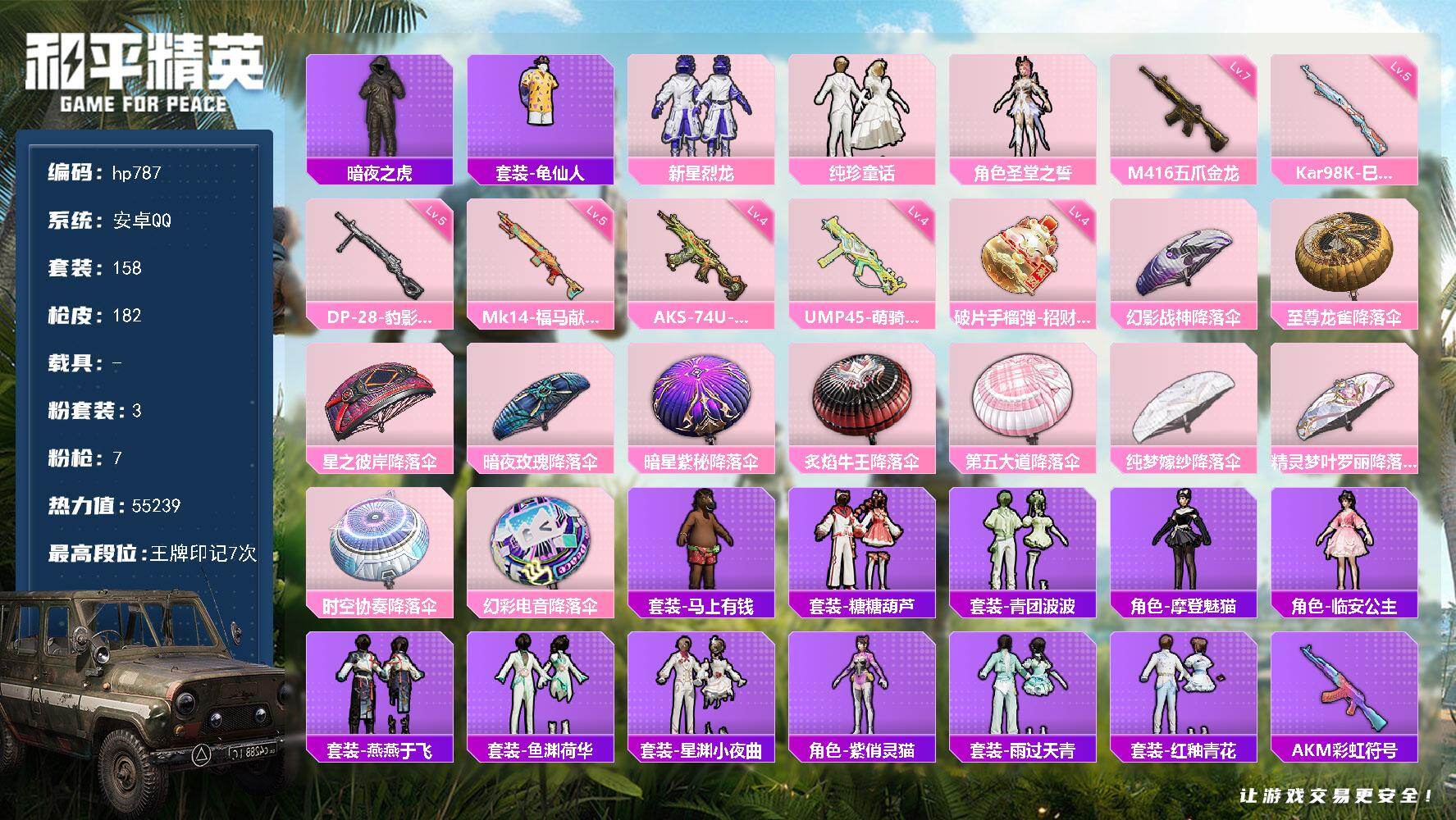 HPLX4130568和平精英账号详情图5 HPLX4130568和平精英账号详情图5