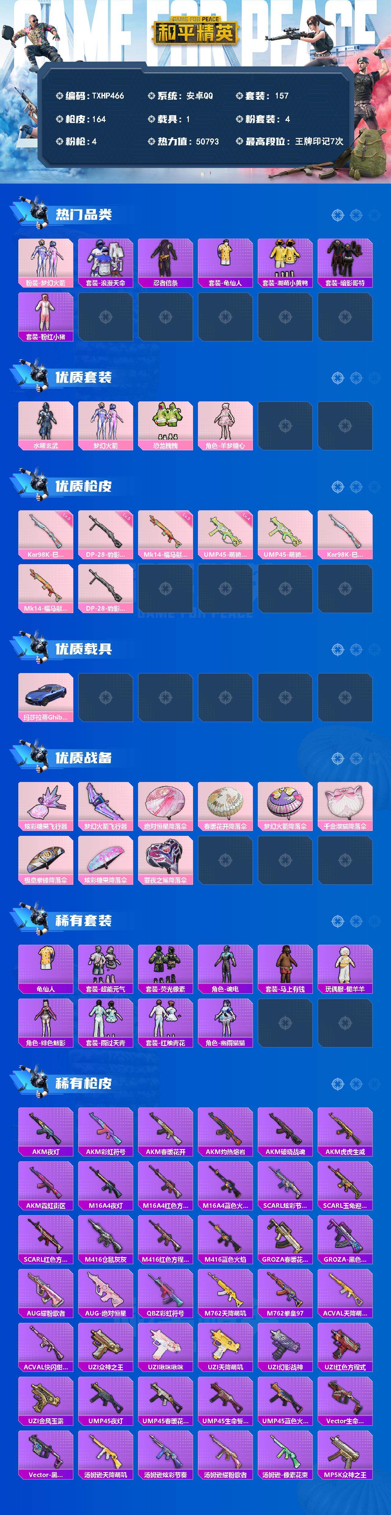 HPQM4139488和平精英账号详情图3