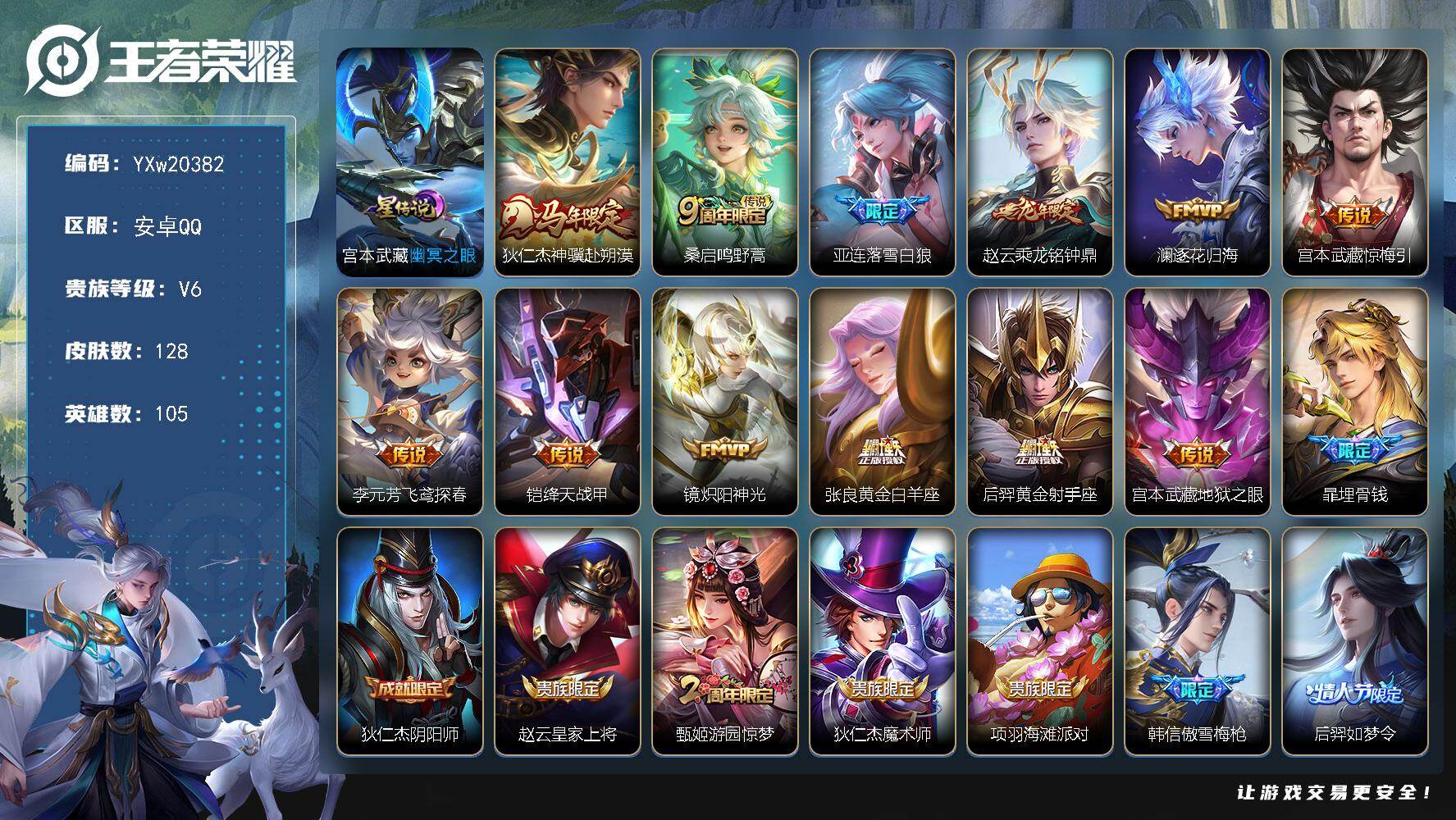 王者荣耀账号安卓QQ【高性价比·落雪白狼·神骥赴朔漠·乘龙铭钟鼎·幽冥之眼·惊梅引·逐花归海·炽阳神光·飞鸢探春·可二次