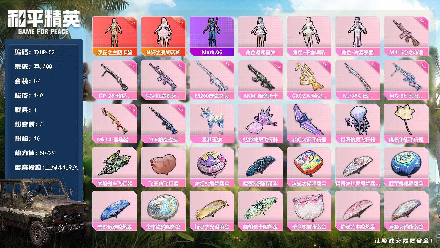 HPQM4165937和平精英账号详情图3