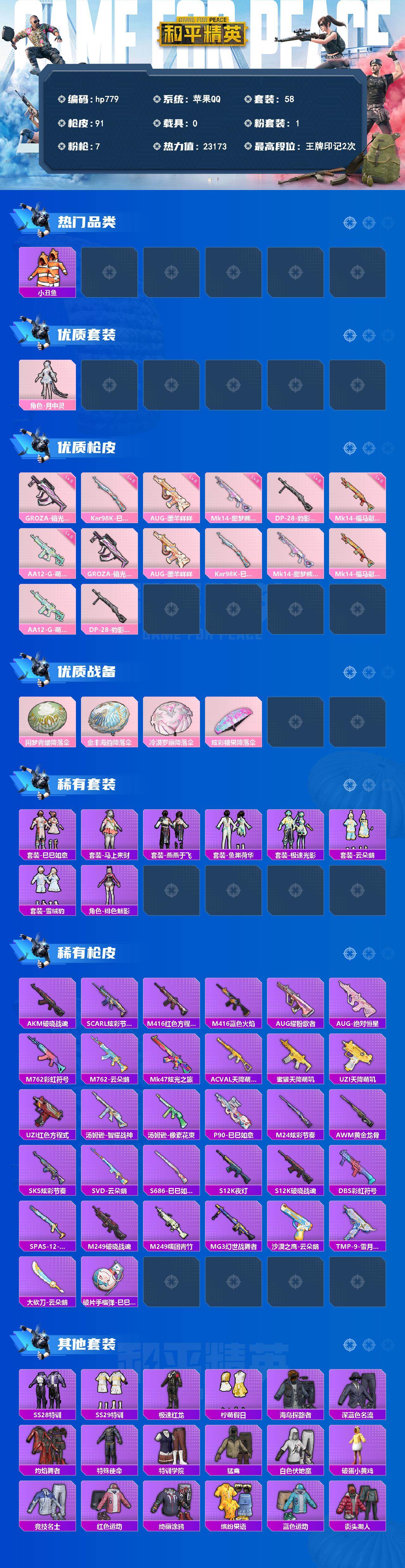 HPCMW4135187和平精英账号详情图2