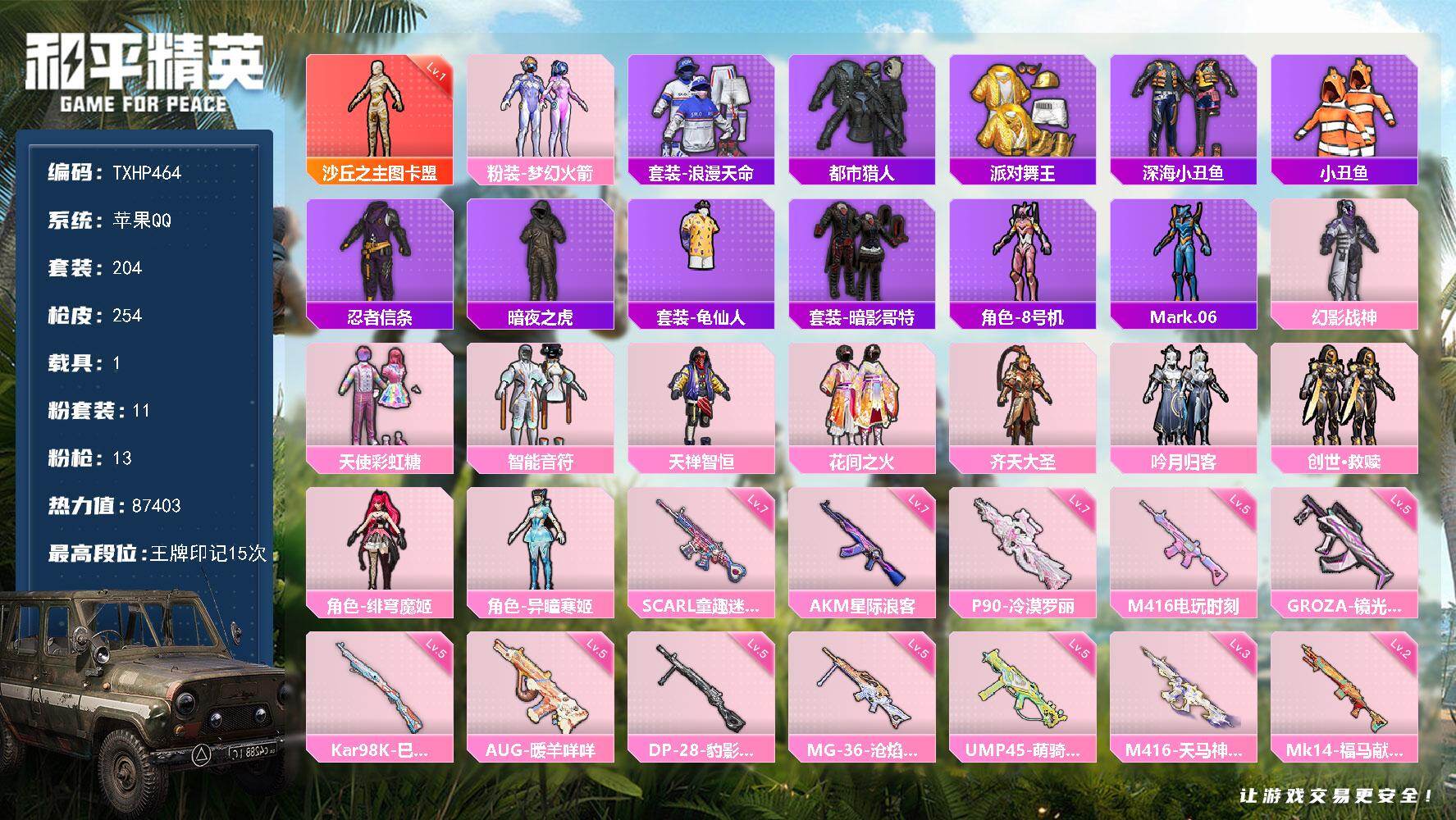 HPQM4165971和平精英账号详情图3