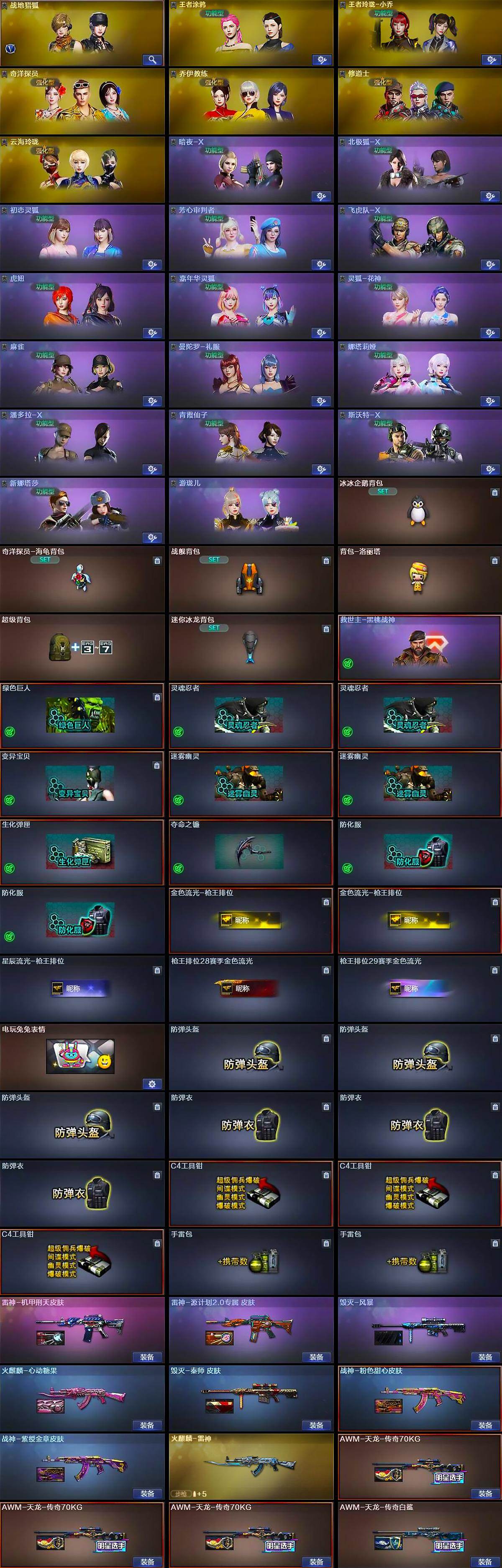 CFEY462087穿越火线账号详情图4