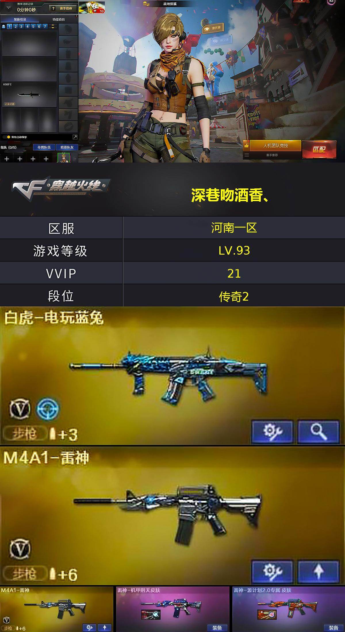 CFEY462087穿越火线账号详情图2