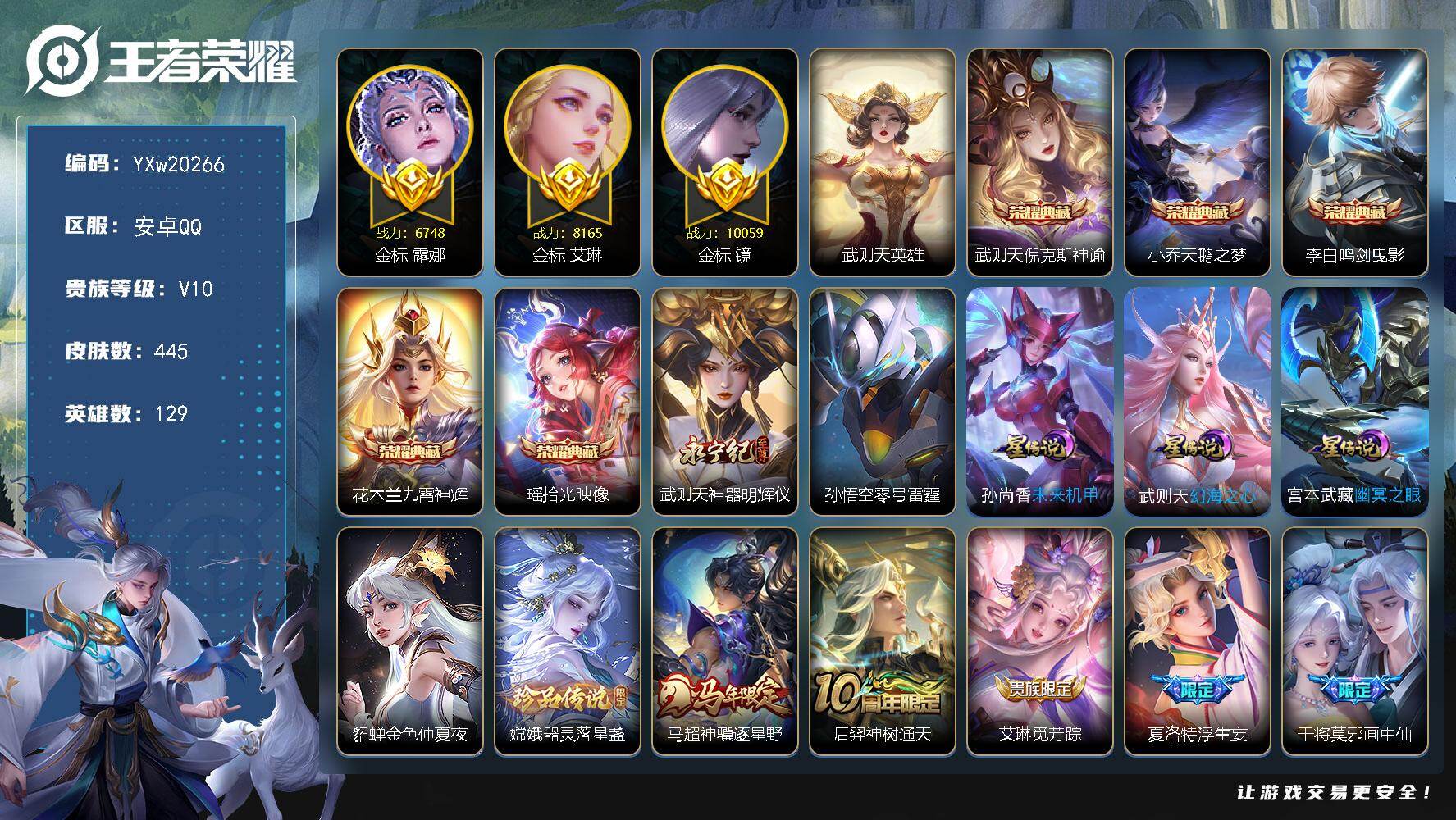 王者荣耀账号安卓QQ【精品推荐·金标万战镜·6典藏·神器明辉仪·器灵落星盏·零号雷霆·天鹅之梦·倪克斯神谕·鸣剑曳影·九
