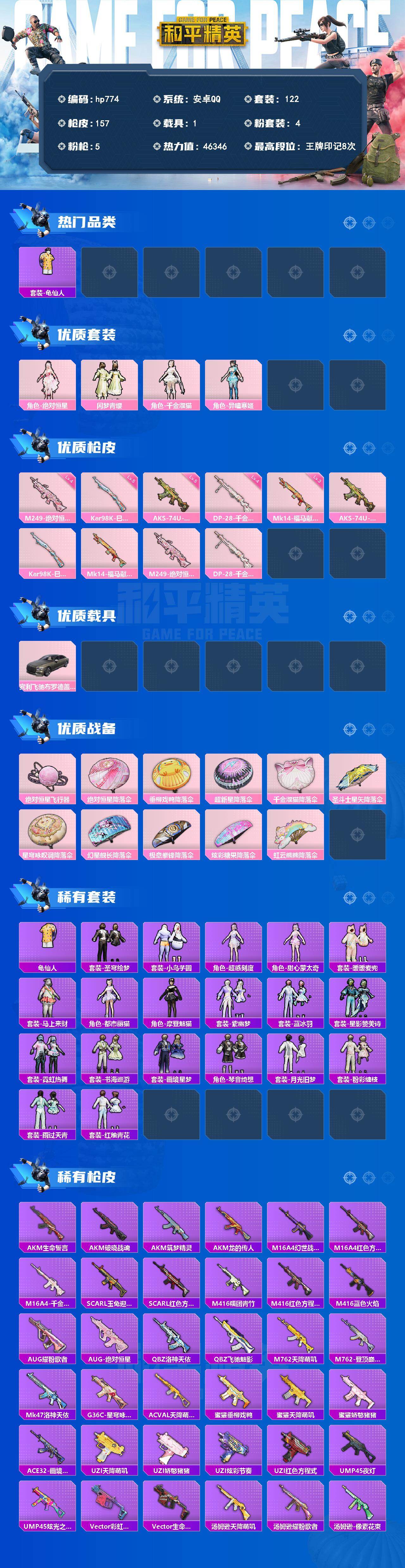 HPLX4130628和平精英账号详情图2