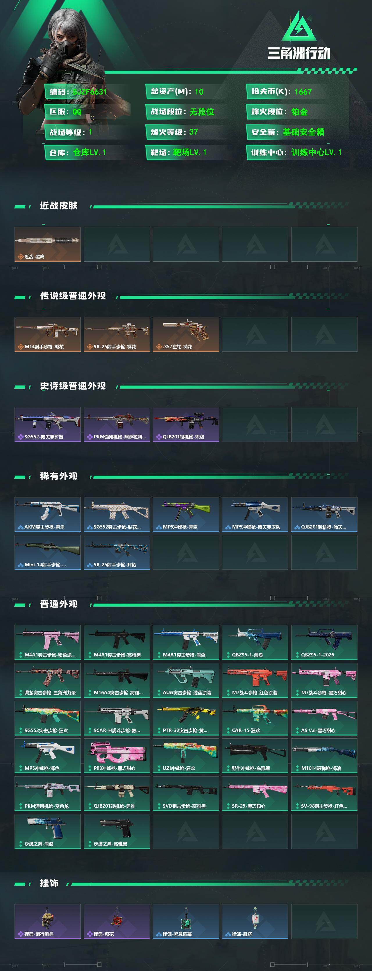 SJZEY472789三角洲行动账号详情图2