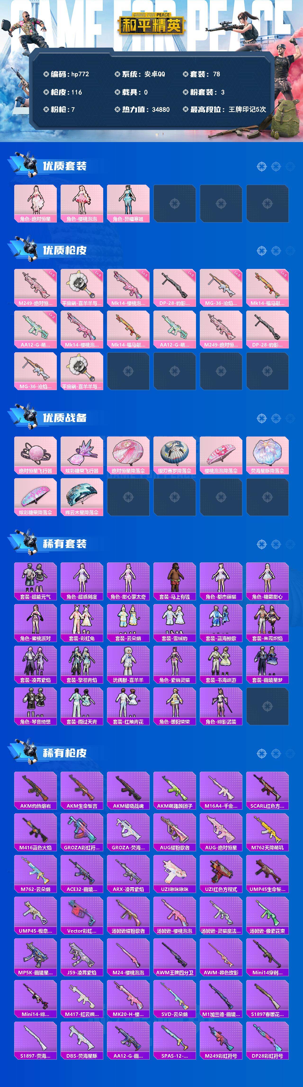 HPCMW4135206和平精英账号详情图2