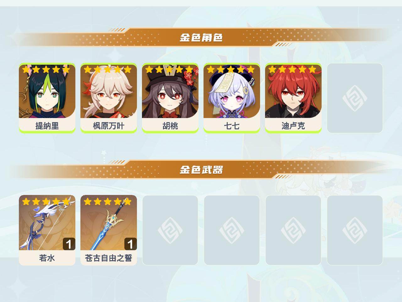 YSEY43547原神账号详情图3