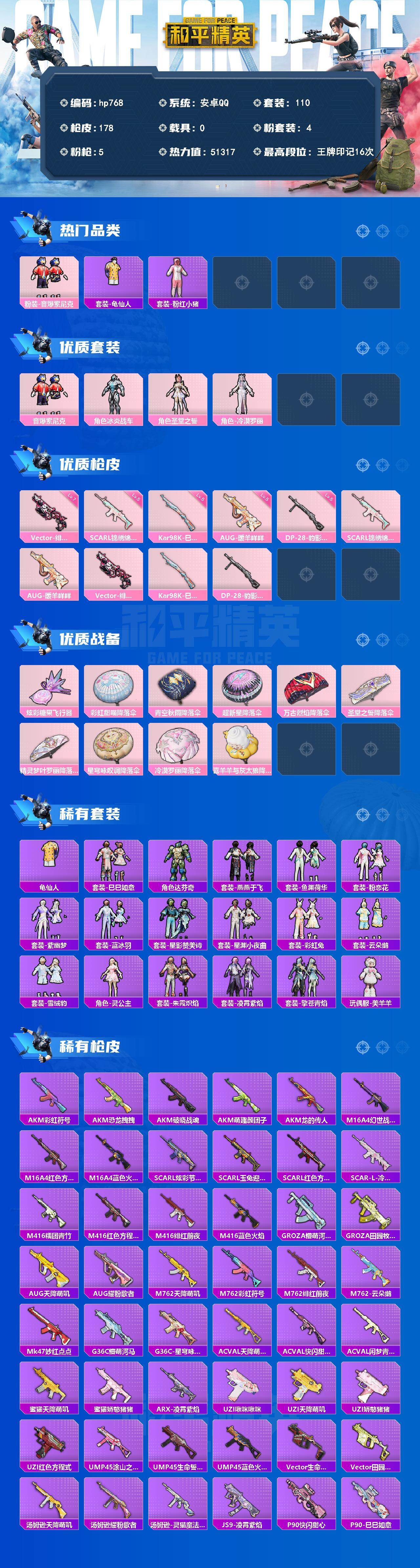 HPLX4130641和平精英账号详情图2