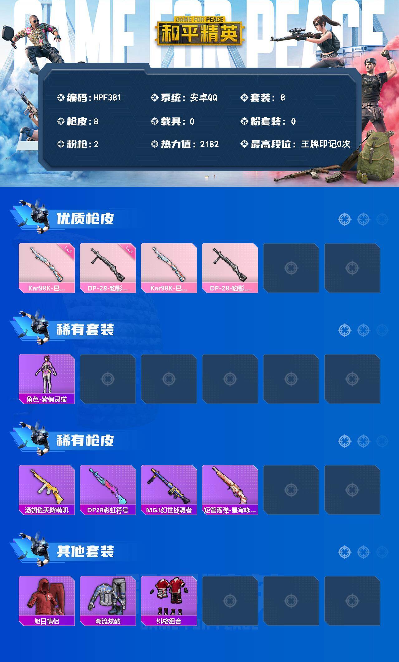 HPEY4131779和平精英账号详情图2