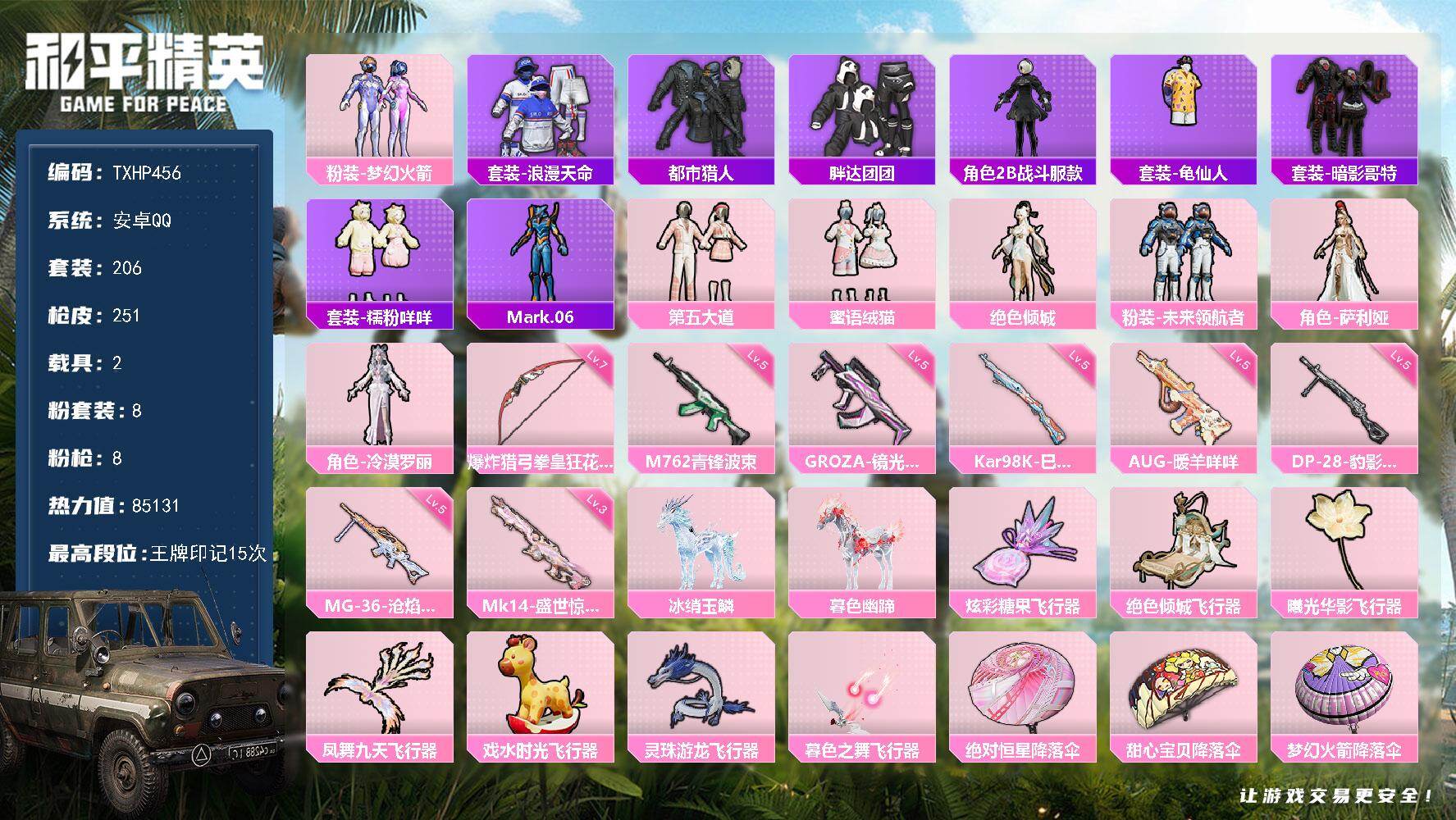 和平精英账号安卓QQ【TP456】安卓 手Q-8粉装-8特效枪-2载具-7粉色飞行器-85131热力值-15王牌印记-2