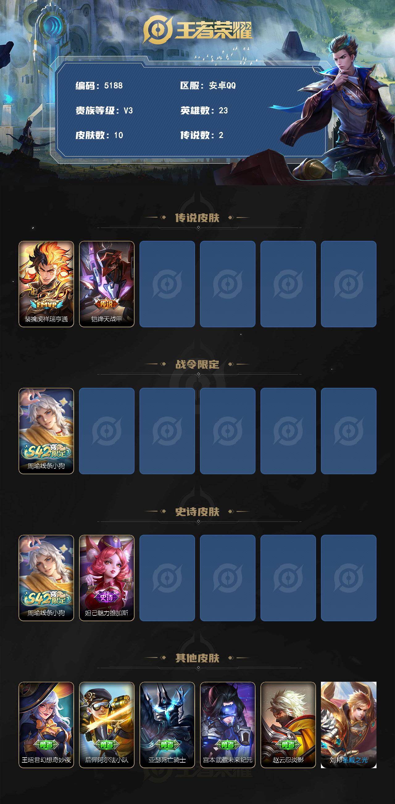 WZCMW4247661王者荣耀账号详情图2 WZCMW4247661王者荣耀账号详情图2