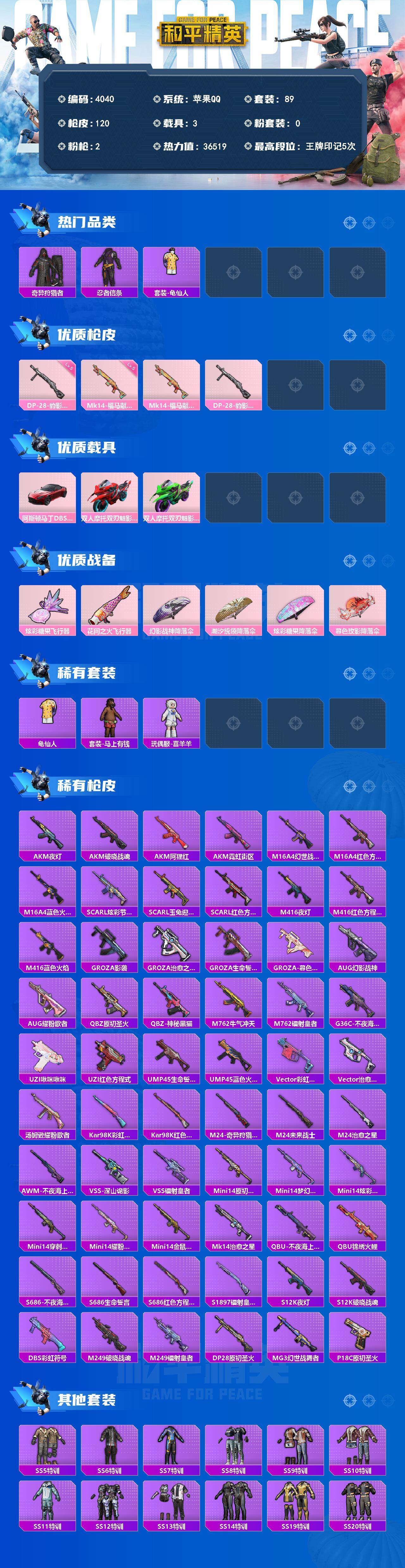 HPLX4130867和平精英账号详情图2 HPLX4130867和平精英账号详情图2