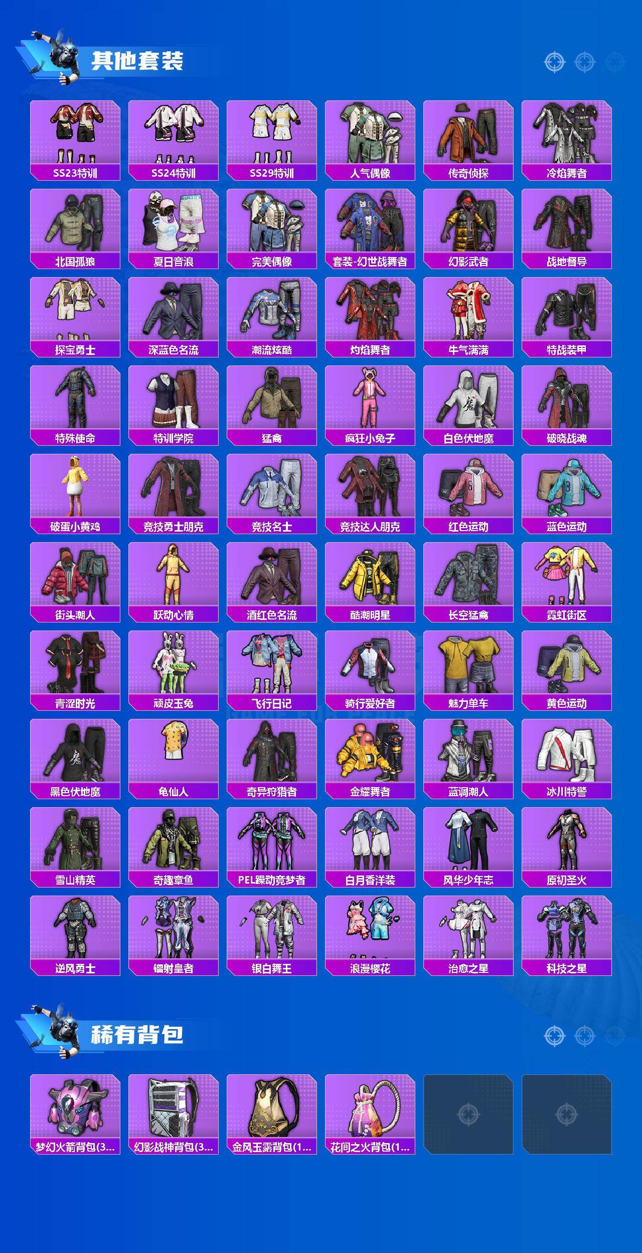 HPLX4130867和平精英账号详情图3 HPLX4130867和平精英账号详情图3