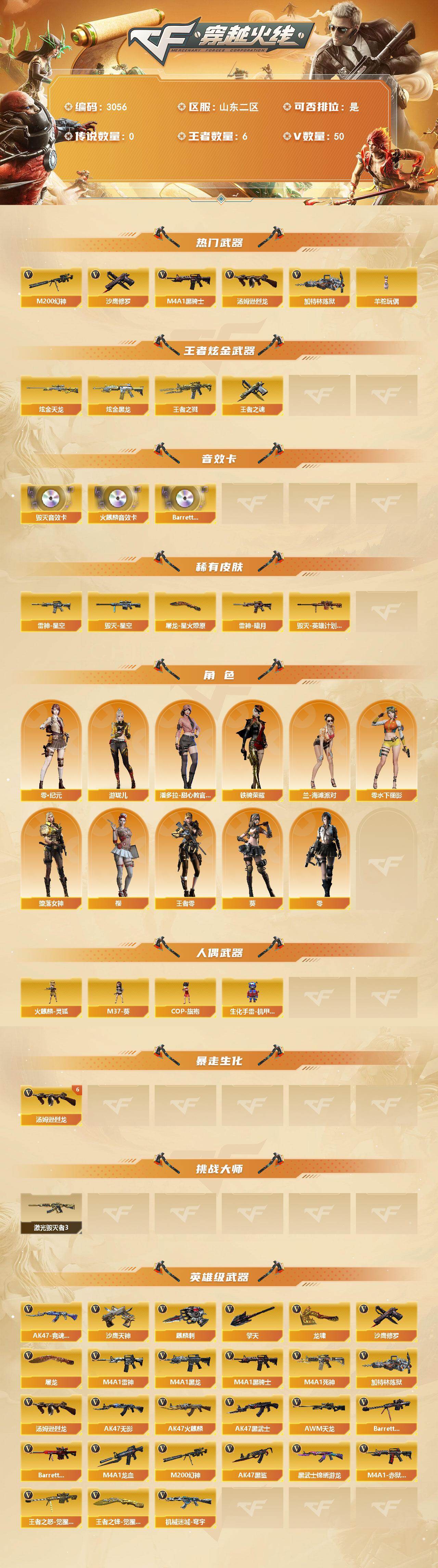 CFCMW463449穿越火线账号详情图2