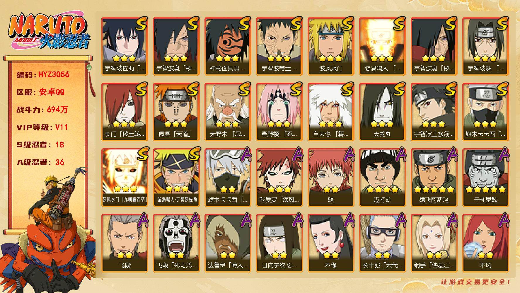 火影忍者账号安卓QQ【HYZ3056】V11/战力694W/S忍18/A忍36/秽土斑/侠影纲手/3星波风水门「九喇嘛连