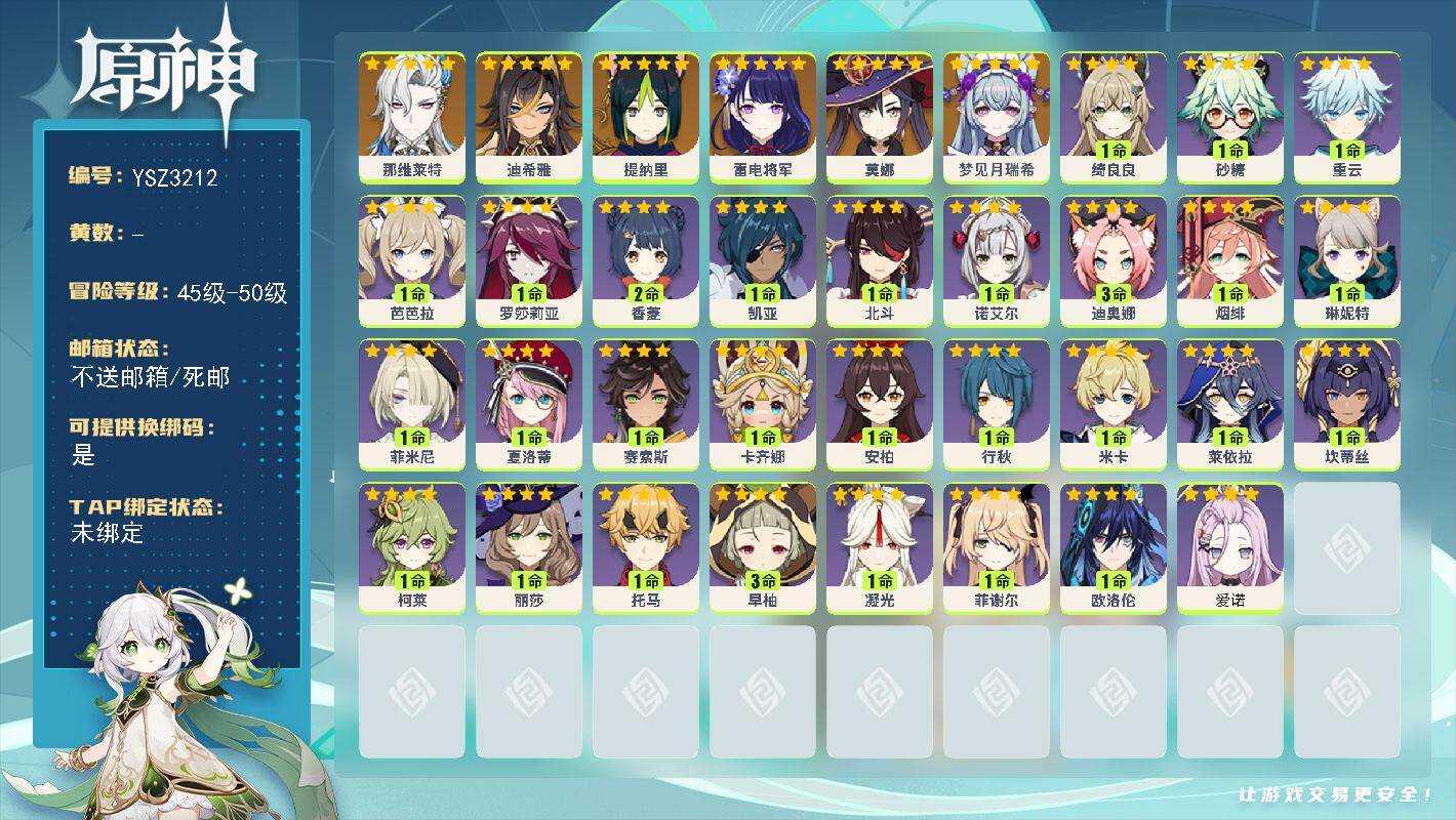 原神账号官服 天空岛【YSZ3212】50级/女主/8个五星角色/0命梦见月瑞希/0命那维莱特/0命迪希雅/0命提纳里/0命雷电将军/0命莫娜/0命爱诺/0命欧洛伦/0命卡齐娜/0命赛索斯/0命夏洛蒂/0命菲米尼/0命