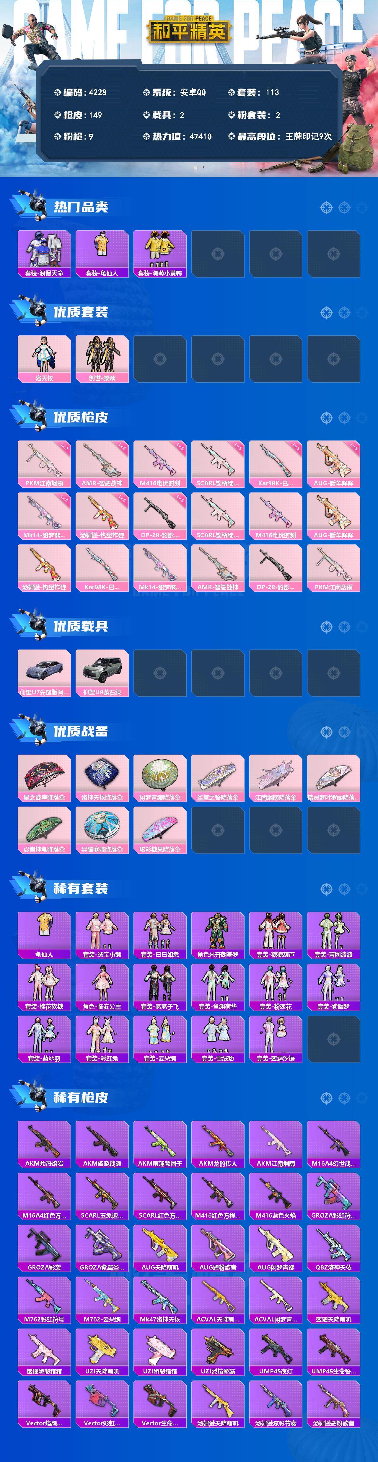 HPLX4130914和平精英账号详情图2