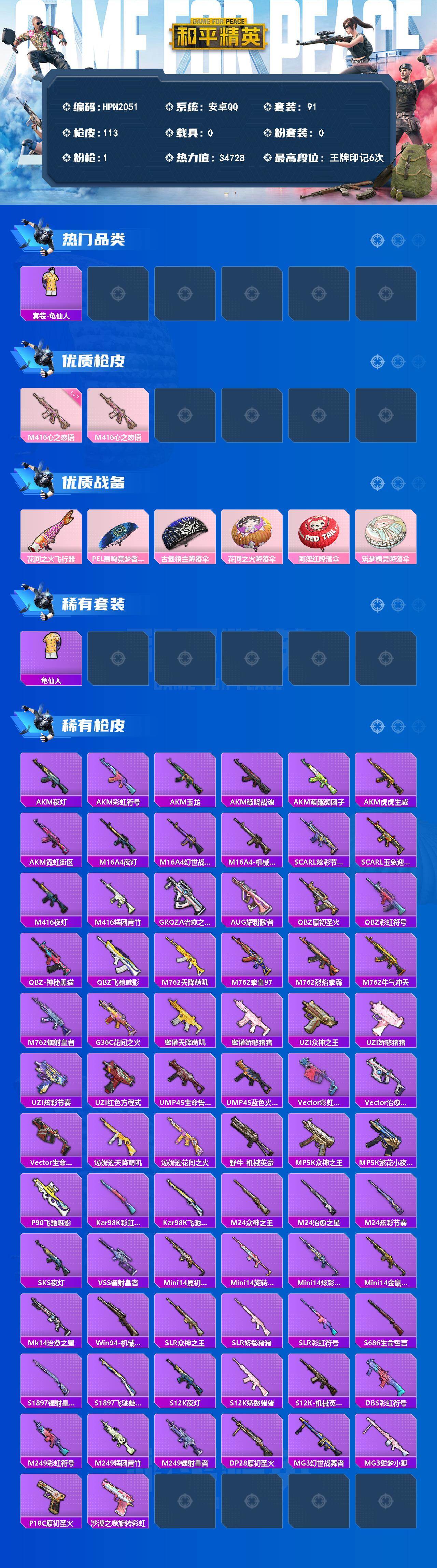 HPEY4131063和平精英账号详情图2 HPEY4131063和平精英账号详情图2