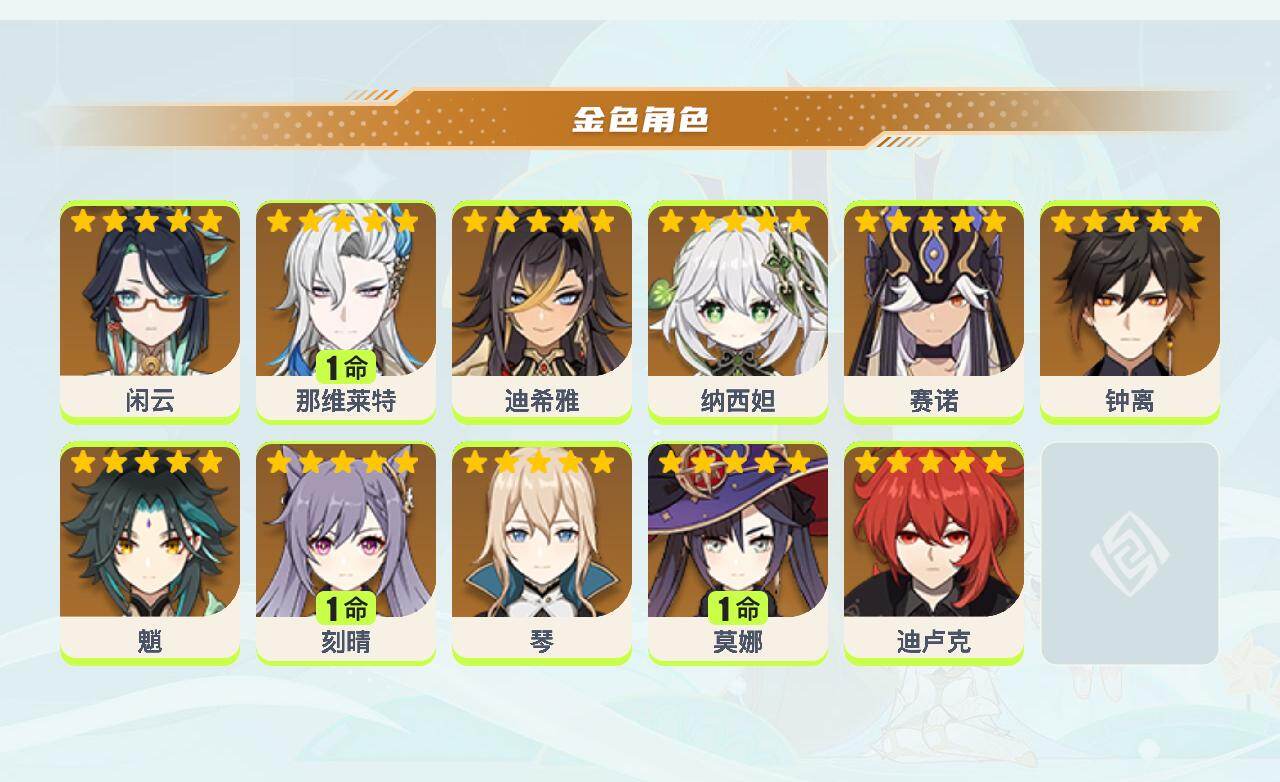 YSEY43550原神账号详情图2