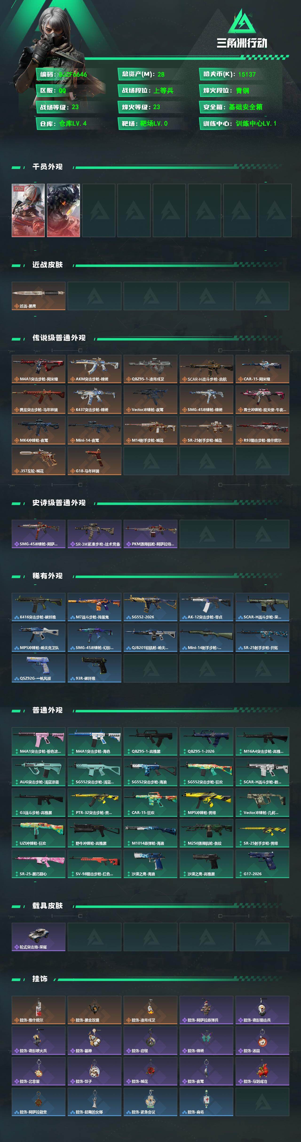 SJZQM472856三角洲行动账号详情图3