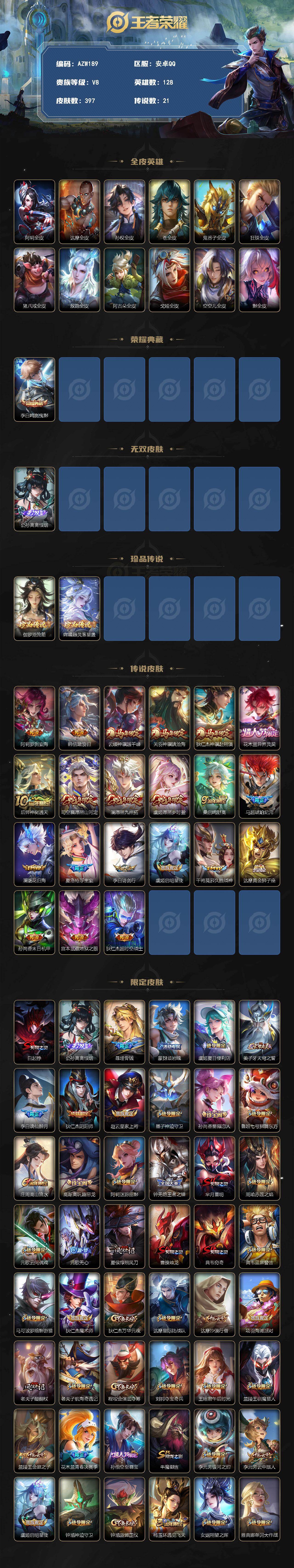 WZQM4236862王者荣耀账号详情图3