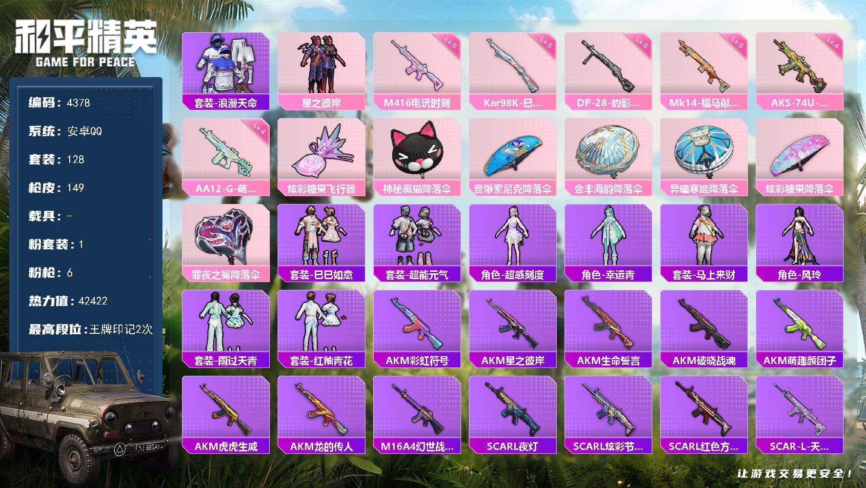 和平精英账号安卓QQ128套装/枪械6/装备167/战备98/王牌印记2/热力值42422/五级M416-电玩时刻/四级