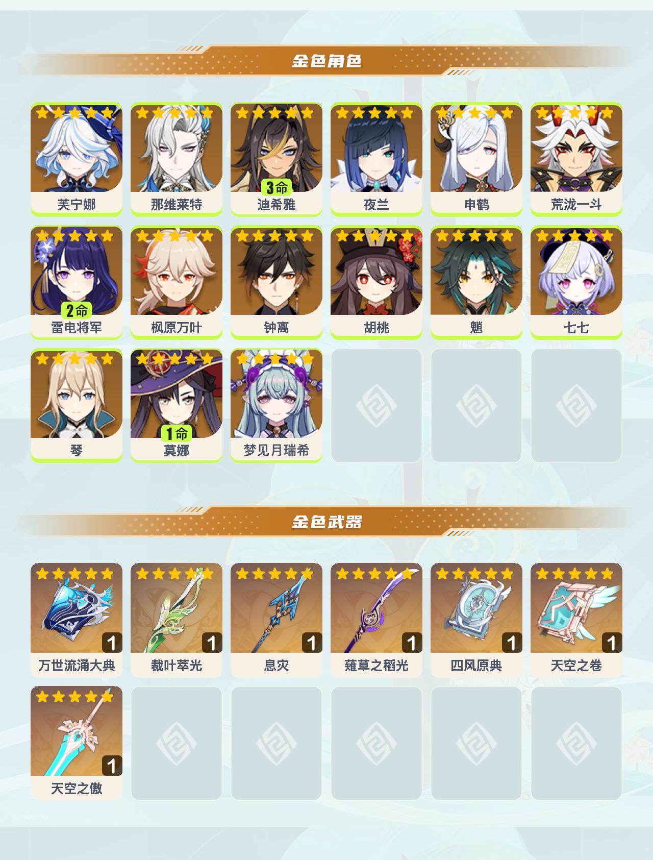 YSEY43555原神账号详情图3