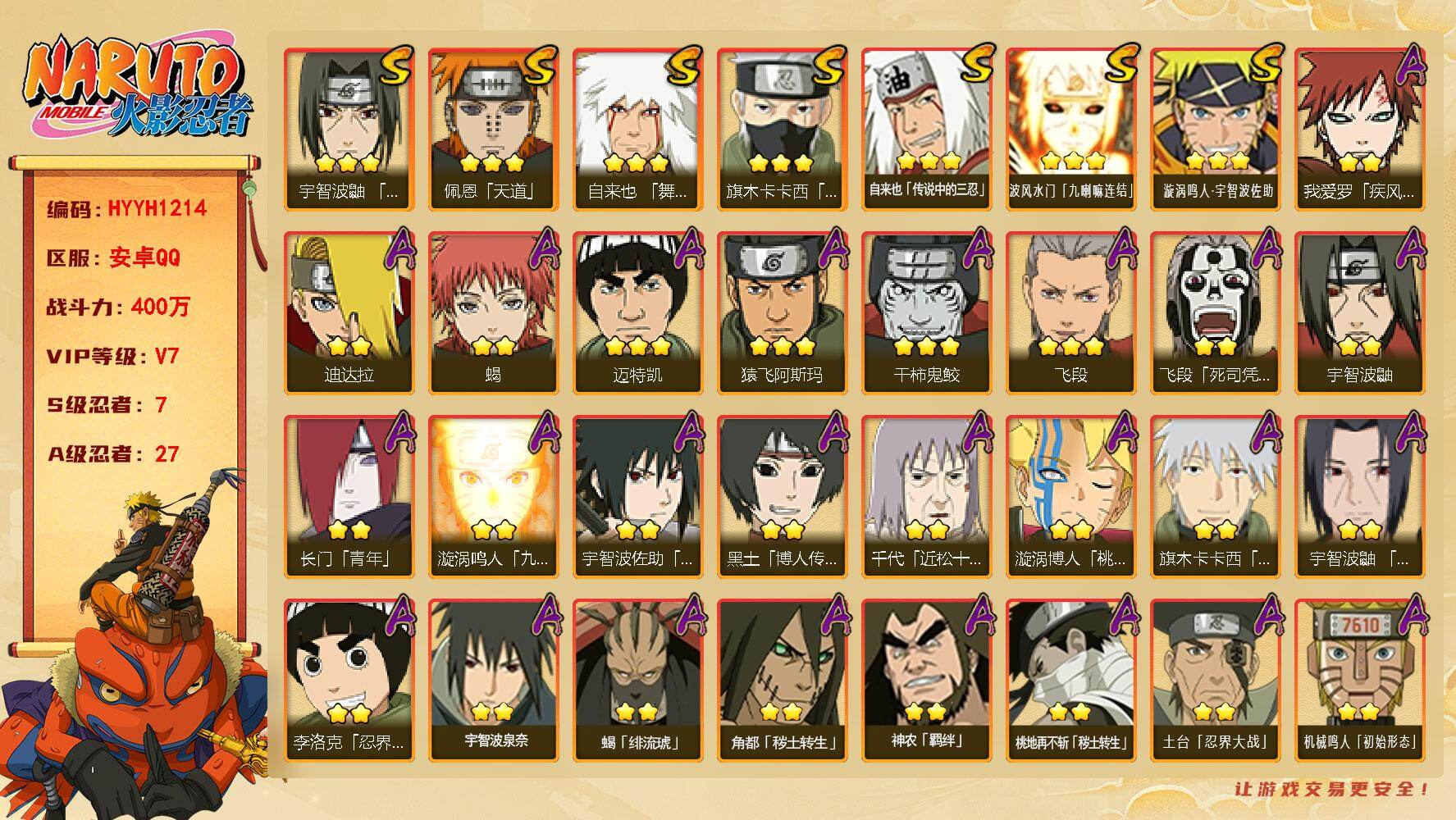火影忍者账号安卓QQ【HYYH1214】V7/战力400W/S忍7/A忍27/2星我爱罗「疾风传」/3星波风水门「九喇嘛连结」/2星飞段「死司凭血」/2星宇智波鼬/3星旗木卡卡西「须佐能乎」/2星长门「青年」/3星飞段