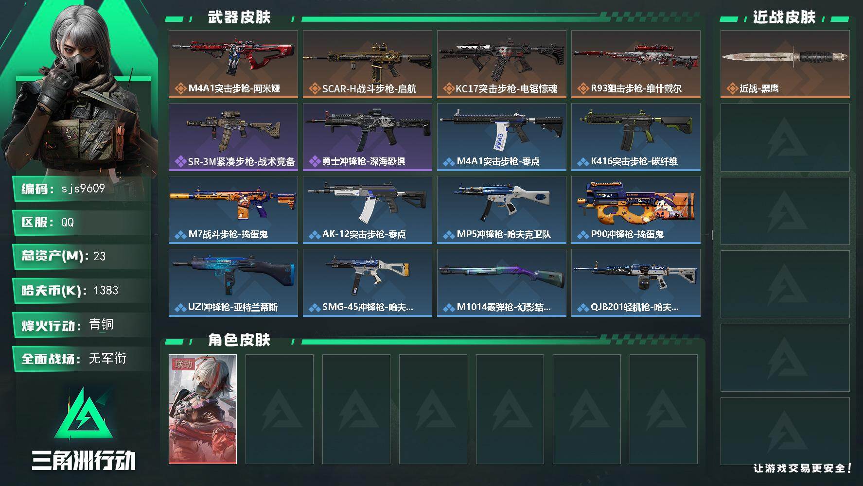 三角洲行动账号QQ【sjs9609】包人脸 热门单红皮 精品纯绿无处罚账号 烽火地带段位: 青铜 全面战场段位: 无段