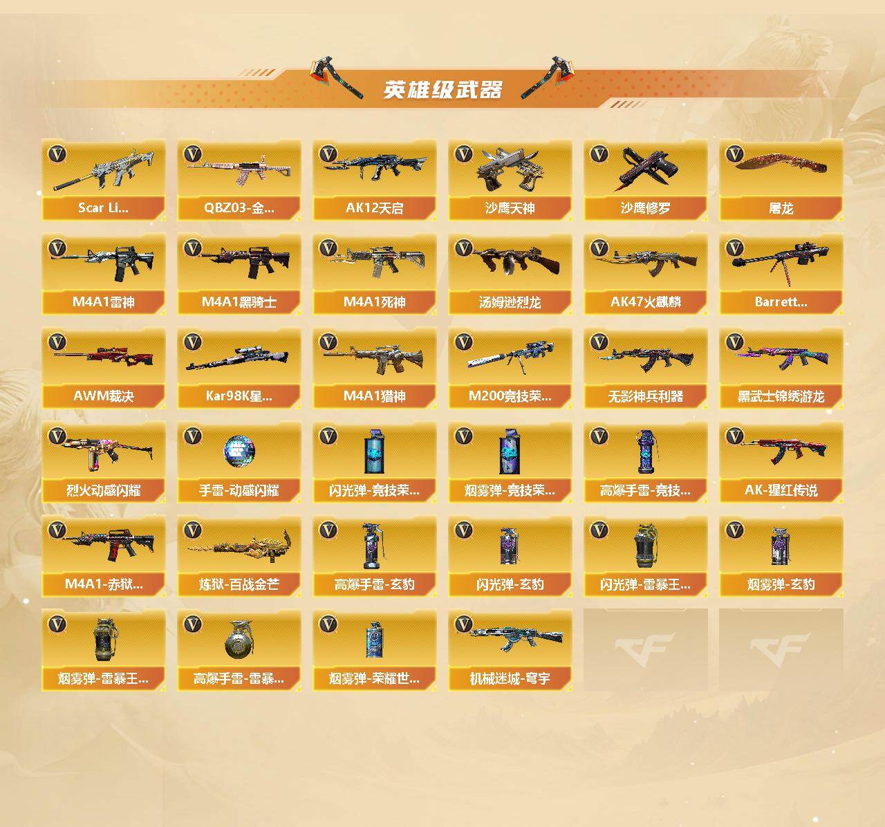 CFCMW463601穿越火线账号详情图3