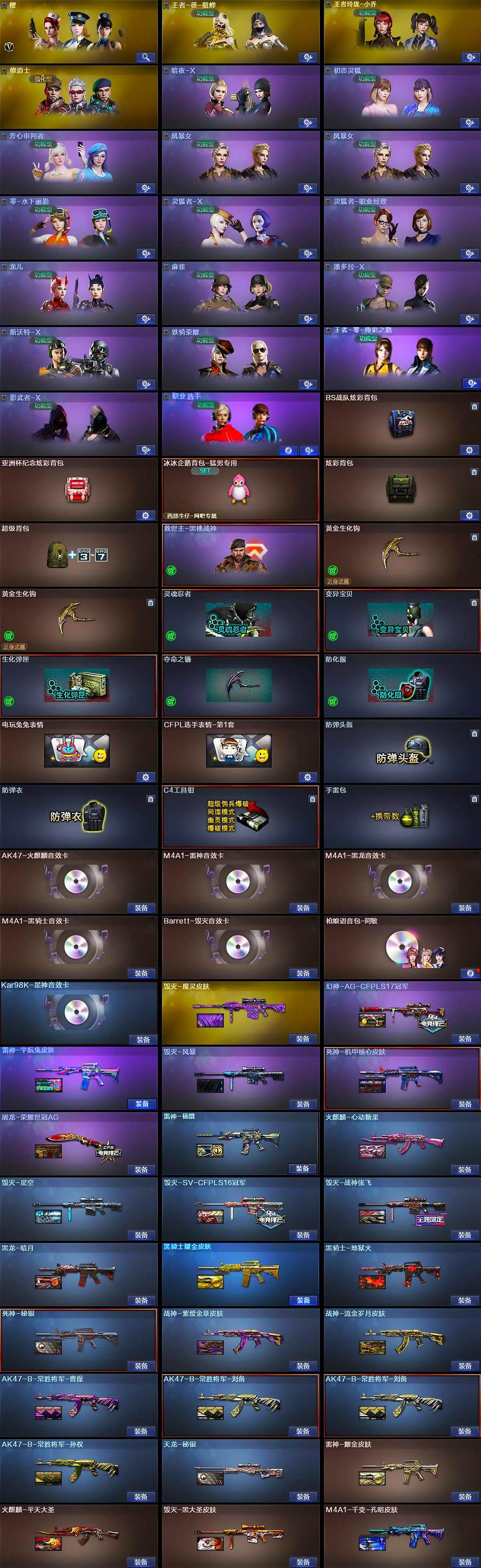 CFLX463689穿越火线账号详情图4