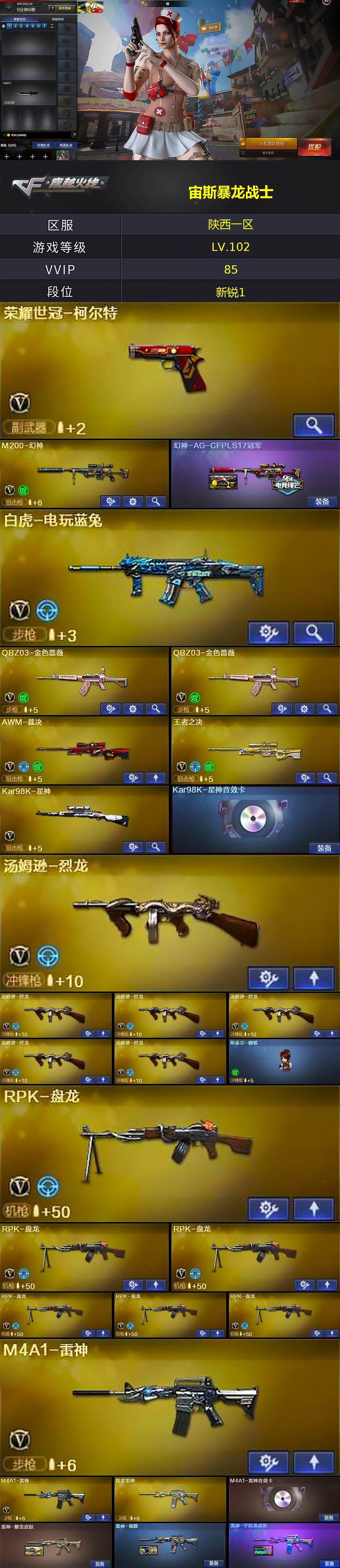 CFLX463689穿越火线账号详情图2