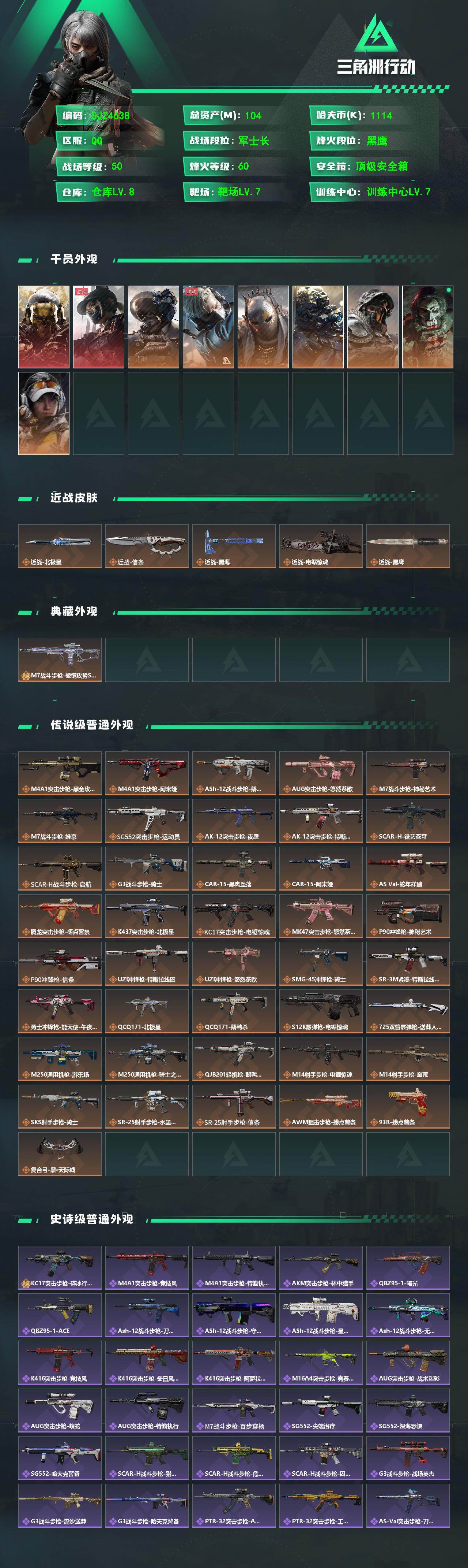 SJZQM473086三角洲行动账号详情图3