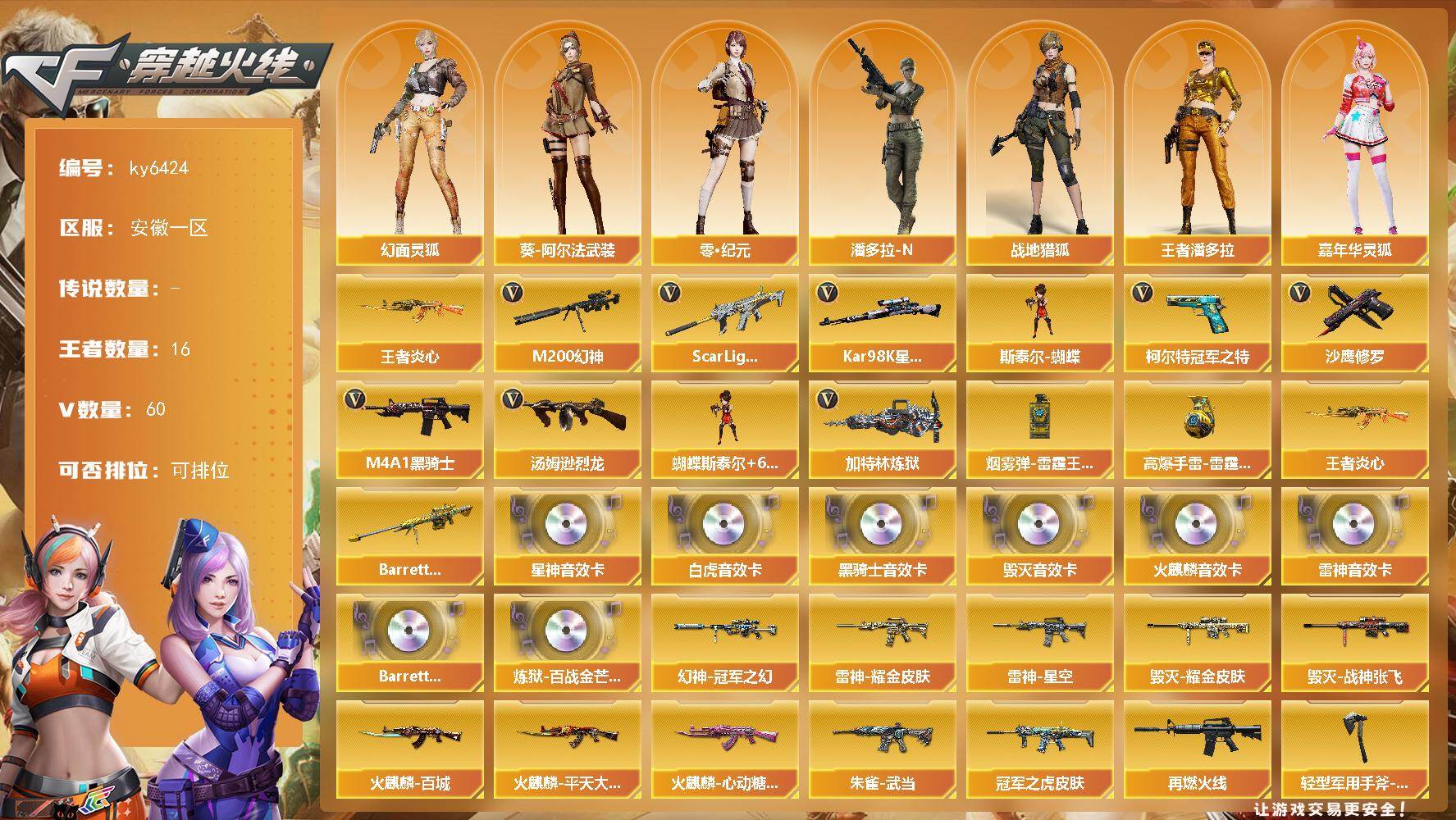 穿越火线账号东部战区安徽一区Light-白虎，M200-