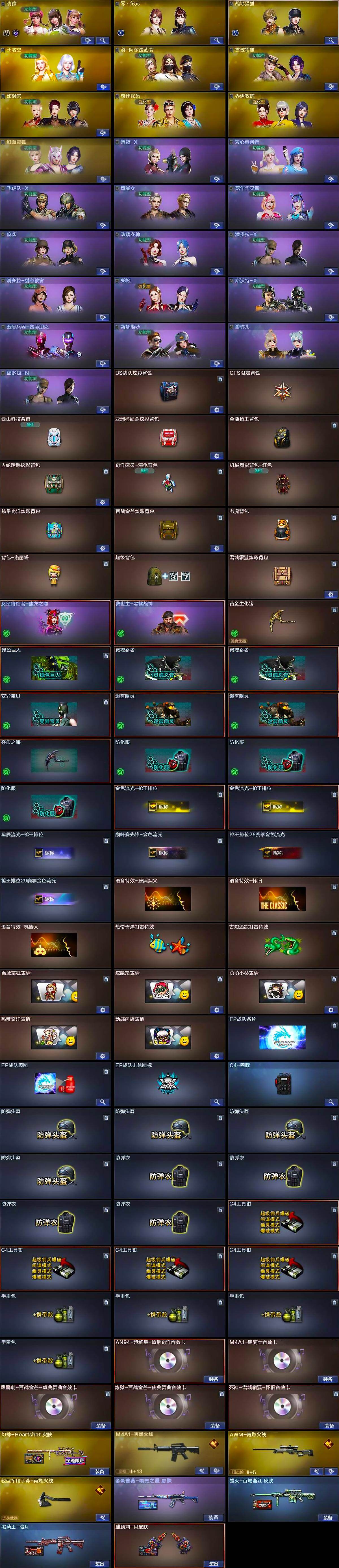 CFLX464025穿越火线账号详情图4 CFLX464025穿越火线账号详情图4