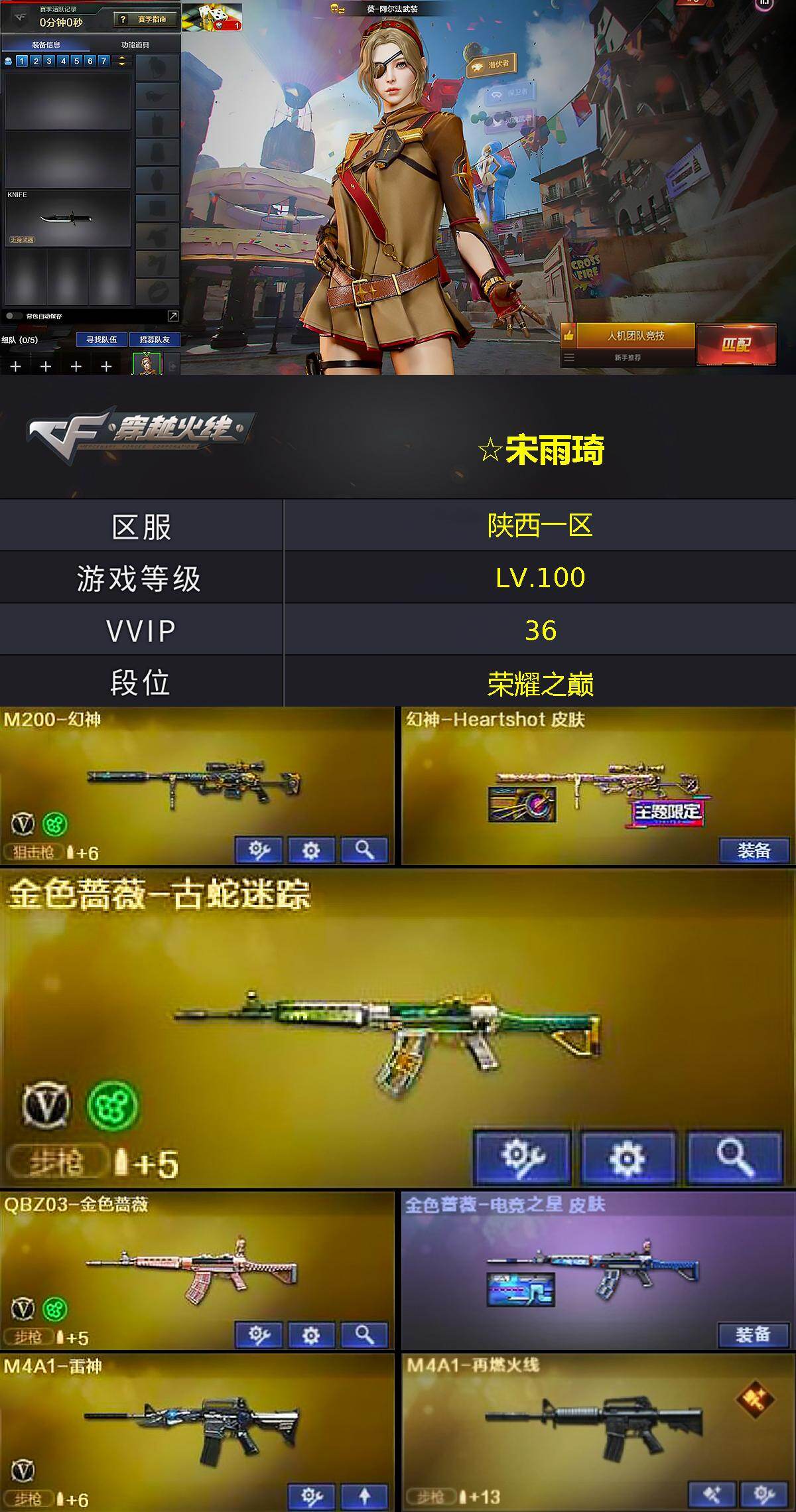 CFLX464025穿越火线账号详情图2 CFLX464025穿越火线账号详情图2