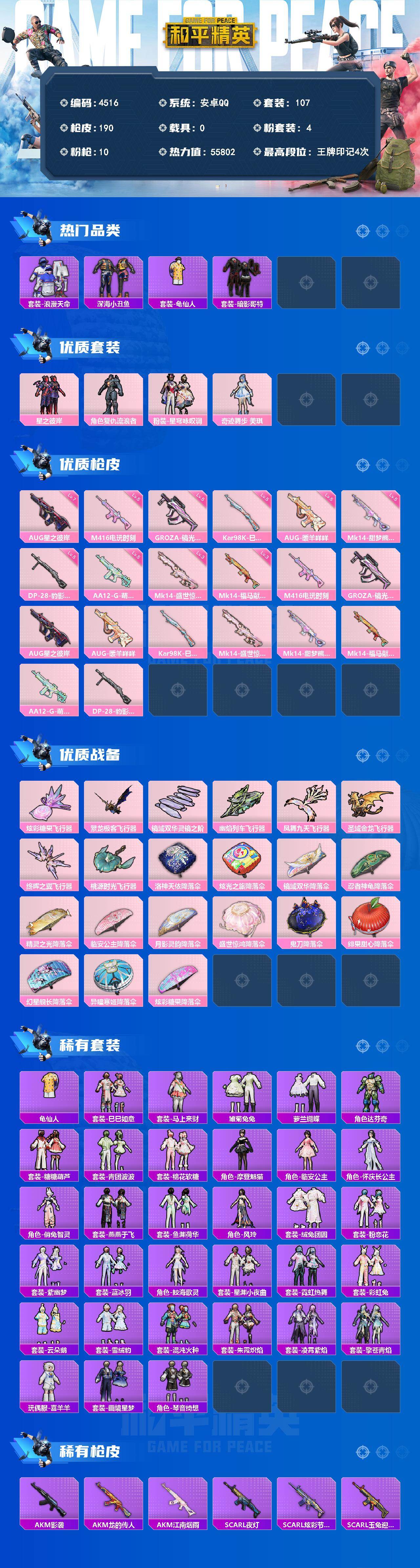 HPLX4131032和平精英账号详情图2