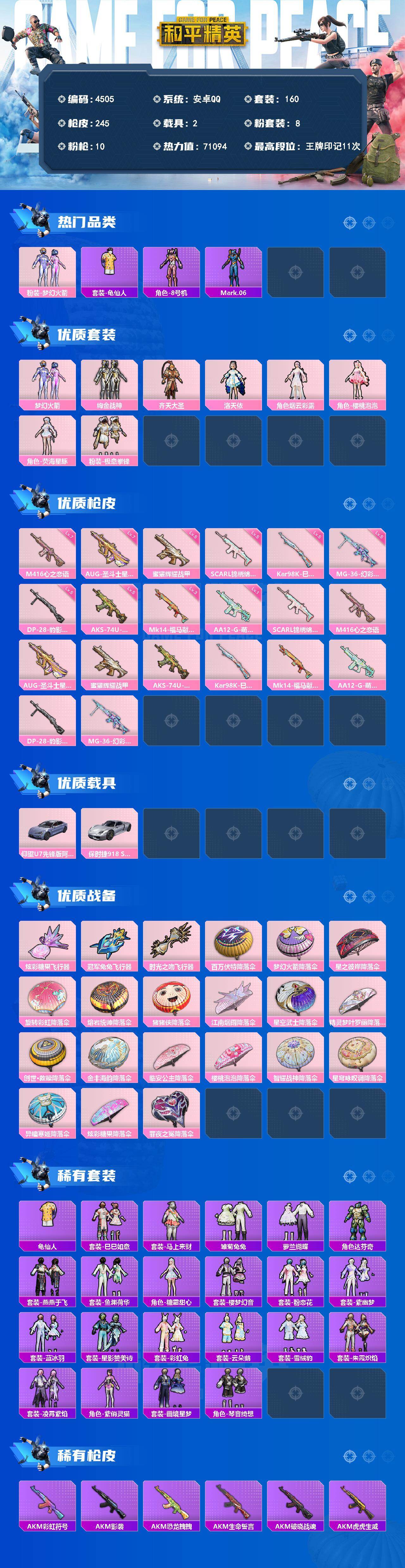 HPLX4131035和平精英账号详情图2