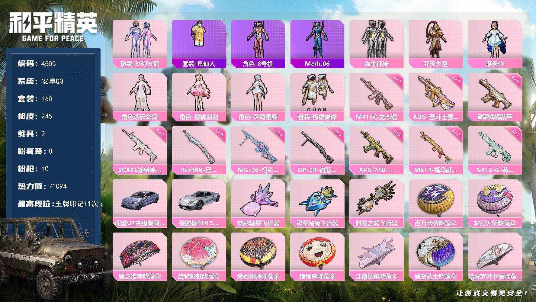 和平精英账号安卓QQ160套装/枪械10/装备268/载具2/战备168/王牌印记11/热力值71094/五级SCAR-