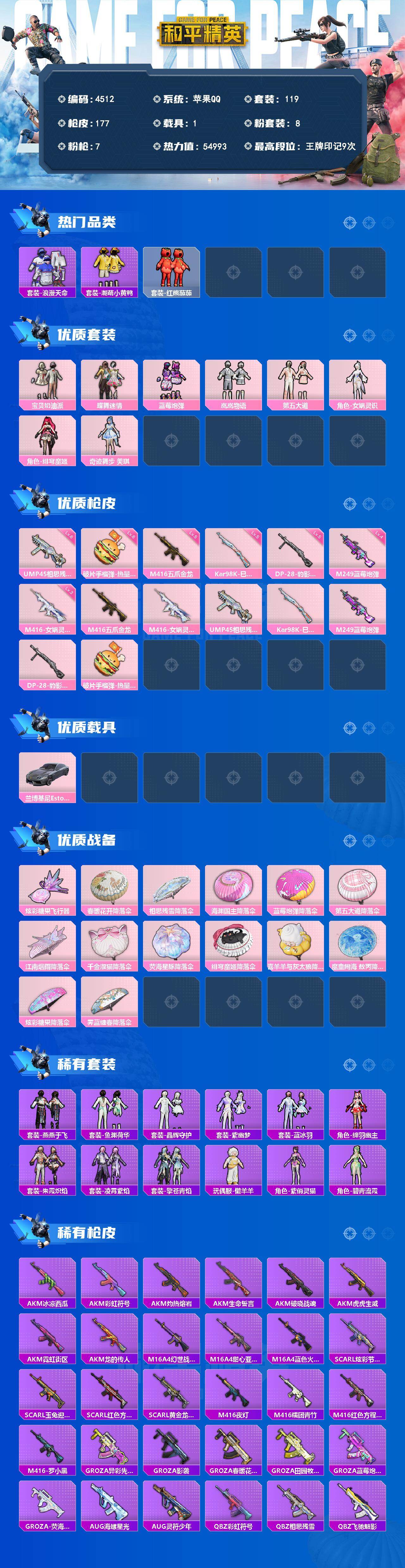 HPLX4131039和平精英账号详情图2