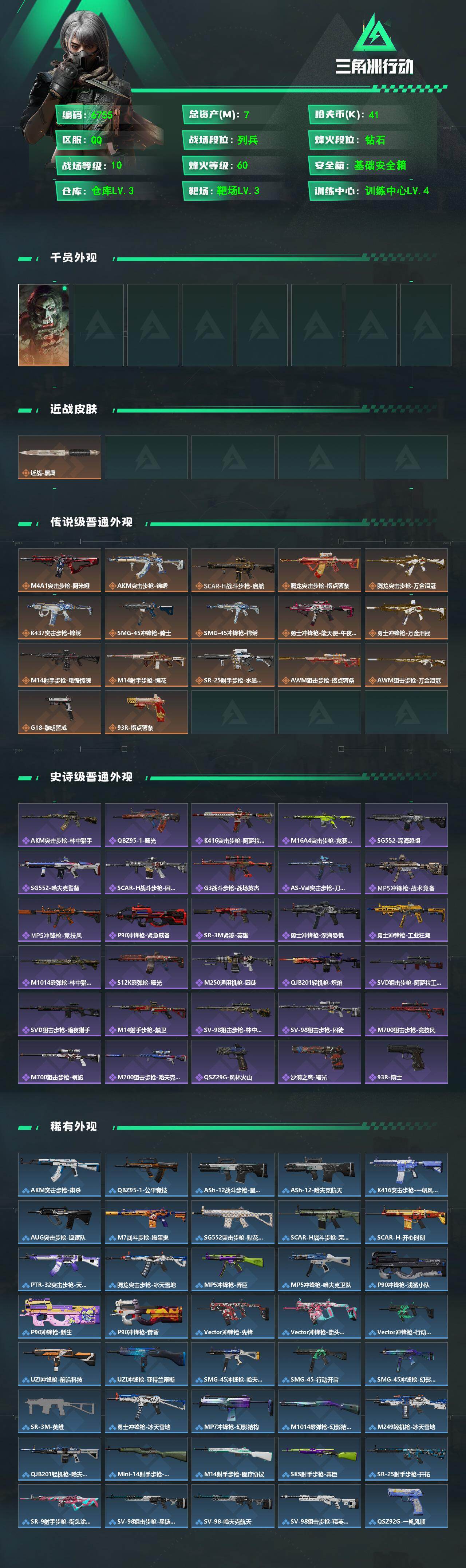 SJZCMW475592三角洲行动账号详情图2 SJZCMW475592三角洲行动账号详情图2