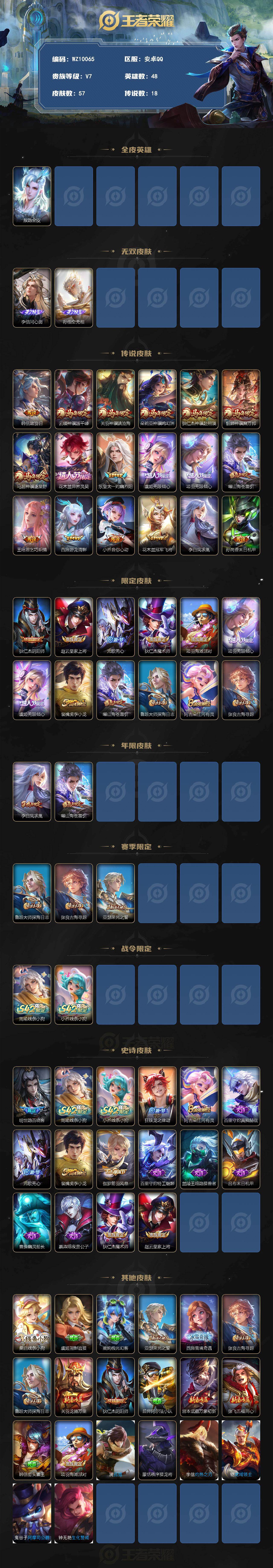 WZXS4245429王者荣耀账号详情图2