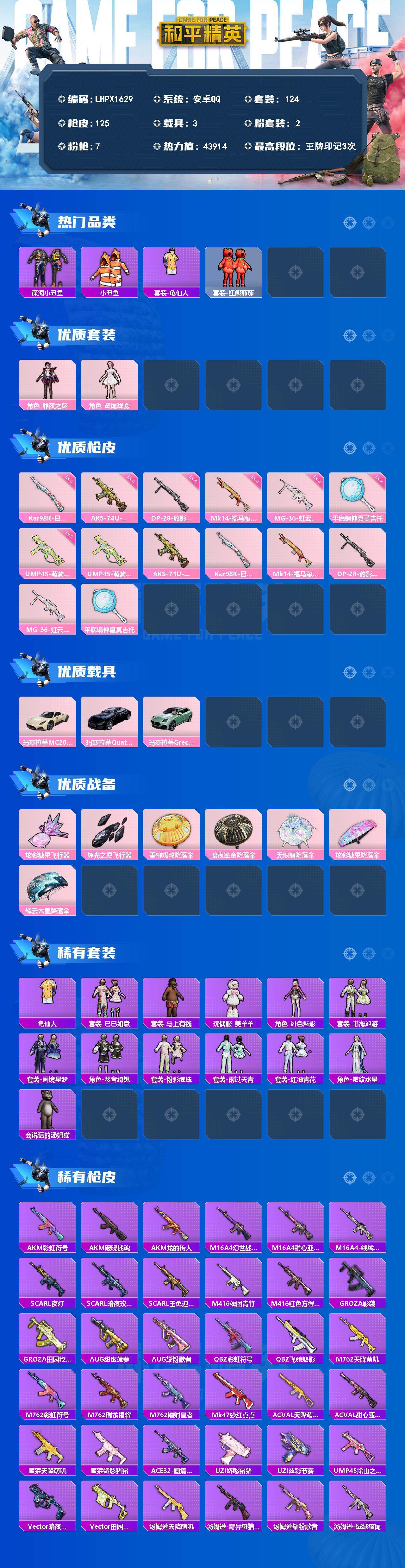 HPLX4131389和平精英账号详情图2