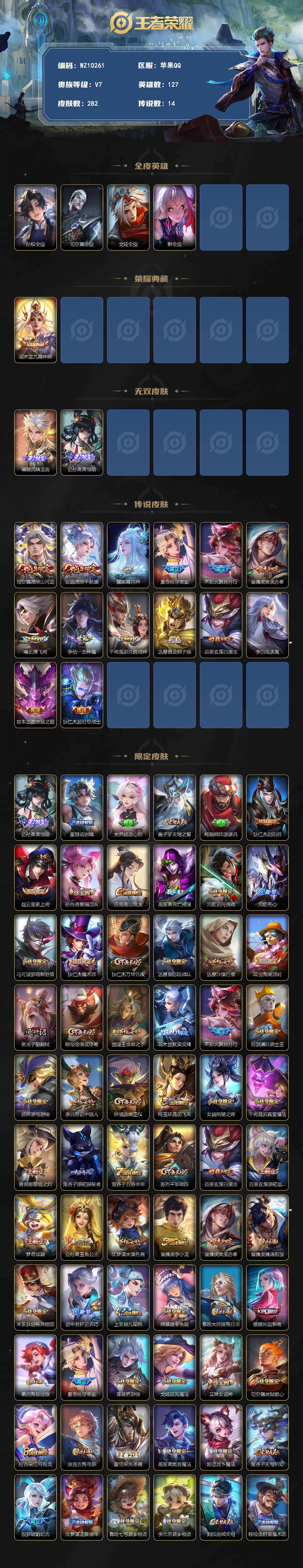 WZQM4259895王者荣耀账号详情图3