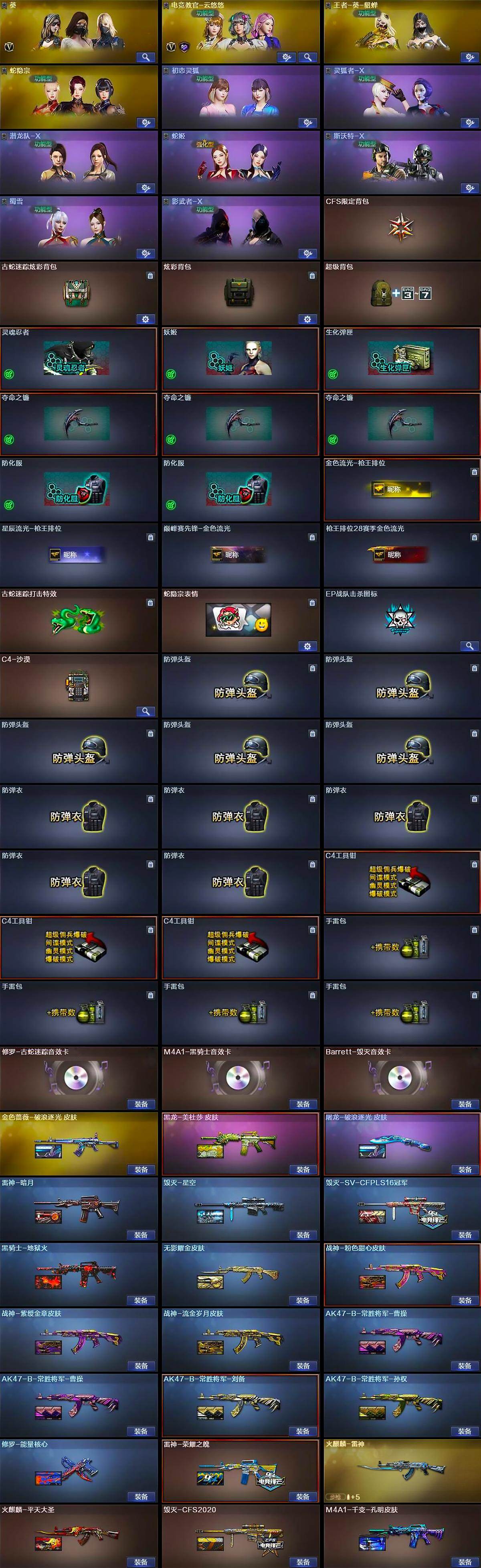 CFQM463336穿越火线账号详情图5