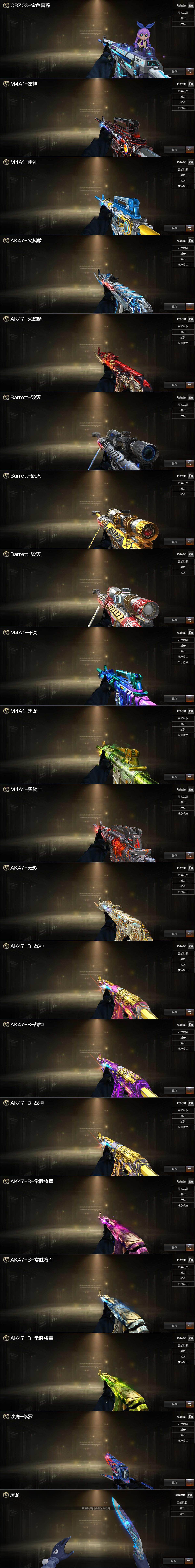 CFQM463336穿越火线账号详情图4