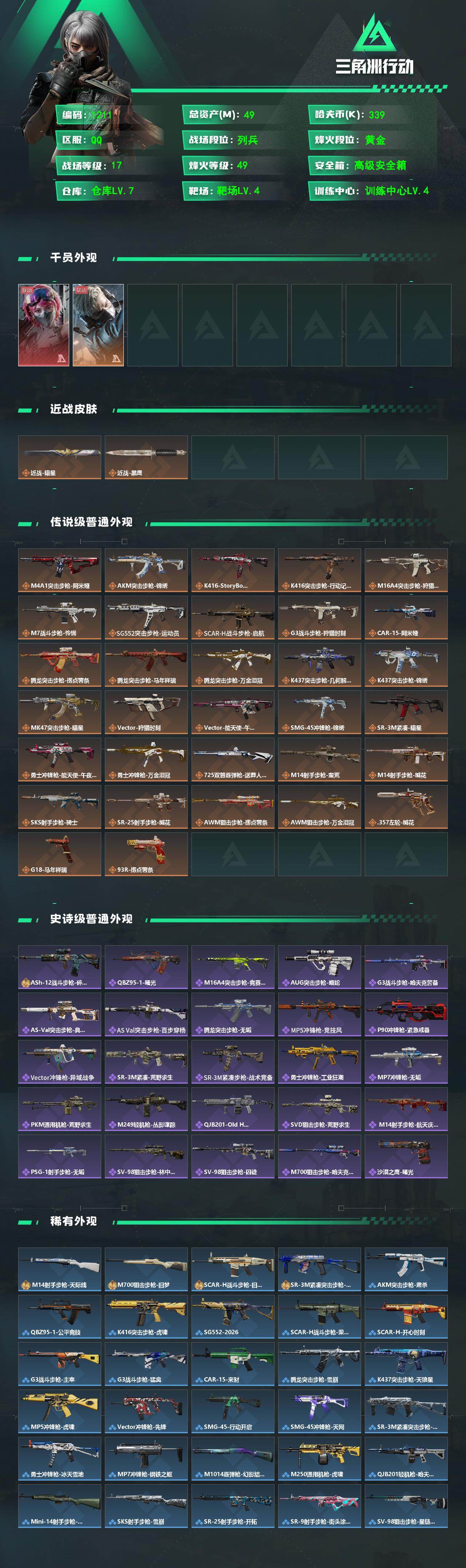 SJZCMW475701三角洲行动账号详情图2 SJZCMW475701三角洲行动账号详情图2